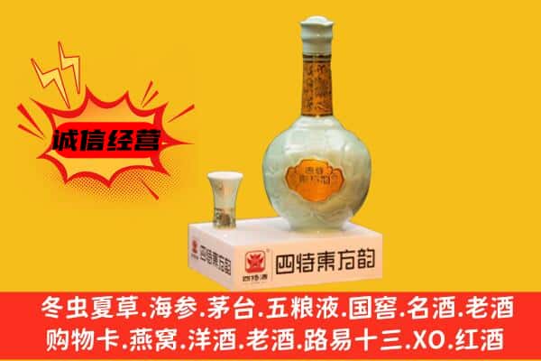 双鸭山宝山上门回收四特酒价格