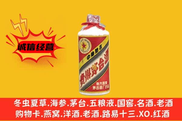 双鸭山宝山回收五星茅台酒