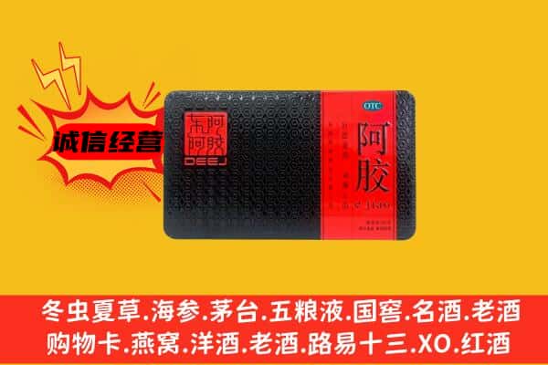 双鸭山宝山回收阿胶