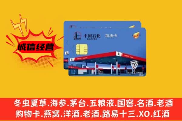 双鸭山宝山回收加油卡