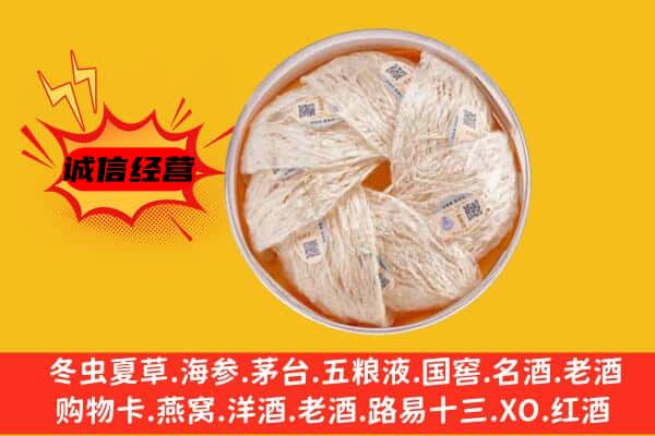 双鸭山宝山回收燕窝