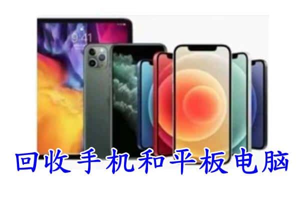 双鸭山宝山回收手机